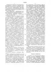 Устройство для моделирования комбинированного шахтного поражения (патент 1457902)