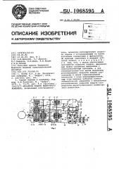 Механизм подачи выемочного комбайна (патент 1068595)