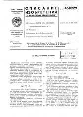 Индукторная машина (патент 458929)
