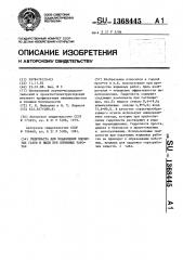 Гидропаста для подавления ядовитых газов и пыли при взрывных работах (патент 1368445)