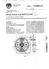 Гидравлическая муфта (патент 1742553)