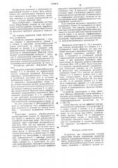 Устройство для обнаружения отказов аналоговых блоков (патент 1278819)