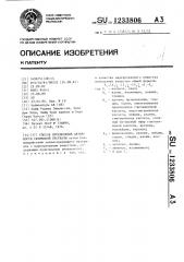 Способ определения активности сериновой протеазы (патент 1233806)