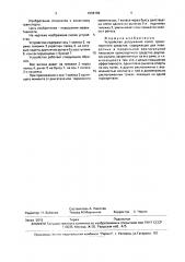 Устройство догружения колес транспортного средства (патент 1668189)