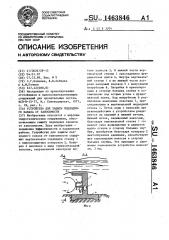 Устройство для защиты подходного канала от заносимости (патент 1463846)