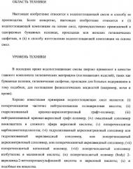 Водопоглощающая композиция на основе смол, способ ее изготовления (варианты), поглотитель и поглощающее изделие на ее основе (патент 2333229)