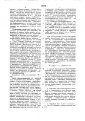 Способ реконсервации биологическихоб'ектов и устройство для его осущест-вления (патент 843899)