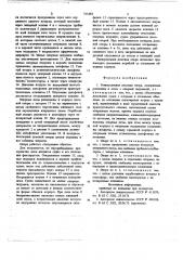 Универсальная доковая опора (патент 715385)