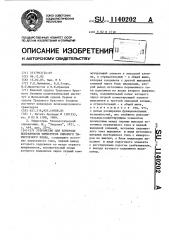 Устройство для контроля исправности тиристоров силового тиристорного блока (патент 1140202)