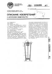 Устройство для локального замораживания ткани (патент 1258395)