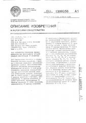 Устройство управления пневмоавтоматом для изготовления деталей сложной конфигурации из проволоки (патент 1380358)