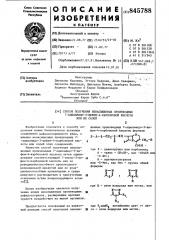 Способ получения ненасыщенных произ-водных 7-ациламидо-3- цефем-4-карбоновойкислоты или их солей (патент 845788)