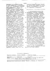 Автоматический дозатор газа непрерывного действия (патент 1628047)