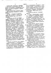 Устройство для центрирования скважинных приборов (патент 1198194)