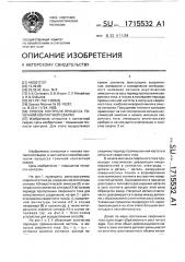 Способ контроля процесса точечной контактной сварки (патент 1715532)