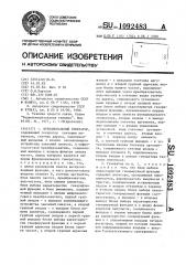 Функциональный генератор (патент 1092483)