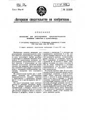 Механизм для регулирования продолжительности вспышек лампочки к пупиллометру (патент 21338)