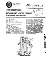 Шкаф для расстойки тестовых заготовок (патент 1223874)