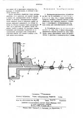 Загрузочно-разгрузочное устройство (патент 500022)