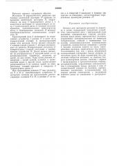 Автомат для сортировки роликов (патент 283606)