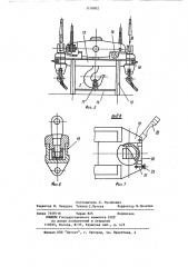 Устройство для перепасовки грузозахватных органов плавучего крана (патент 1118602)
