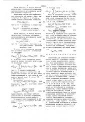 Устройство для измерения коэффициента мощности (патент 1449920)
