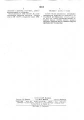 Способ очистки технического метилфенилдихлор-силана (патент 163613)