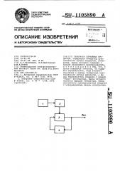 Генератор случайных процессов (патент 1105890)