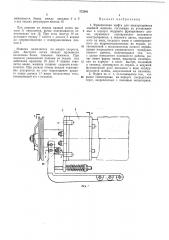 Фрикционная муфта для электропривода швейной (патент 372301)