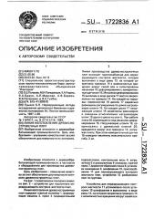 Линия изготовления древесно-стружечных плит (патент 1722836)