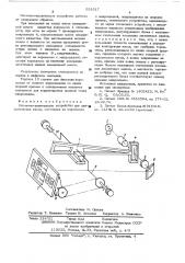 Отсчетно-делительное устройство для аналитических весов (патент 551517)