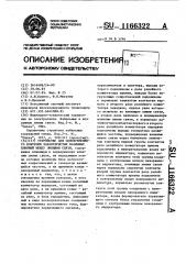 Устройство для одновременного контроля характеристик взаимных влияний между линиями связи (патент 1166322)