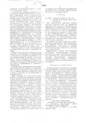 Кожухотрубный теплообменник (патент 712639)