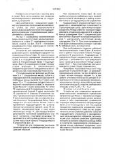 Устройство для соединения механизированной крепи с конвейером (патент 1671892)