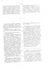 Устройство для управления расходом питательной воды парогенератора (патент 1413606)