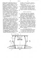 Подъемные подмости (патент 889814)
