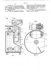 Машина для обесшкуривания рыбного филе (патент 556771)
