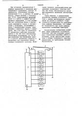Устройство для дистанционного управления гусеничным трактором (патент 1162379)
