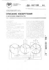 Трансформаторный регулятор напряжения (патент 1415249)