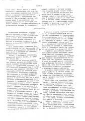 Устройство для контроля момента при ударной затяжке резьбовых соединений (патент 1539054)