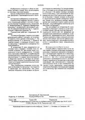 Способ работы пылесистемы котла (патент 1633228)