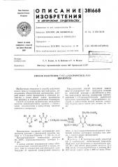 Способ получения гряс-(]'-хлоркротил)-язо- (патент 381668)