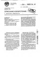 Сырьевая смесь для изготовления легкого заполнителя (патент 1805114)