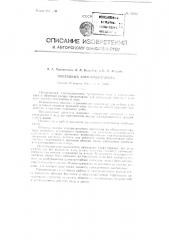 Подводный электродвигатель (патент 82852)