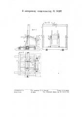 Намоточный станок для свивки канатов в бухты (патент 58267)