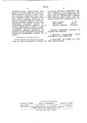 Состав электродного покрытия (патент 941116)