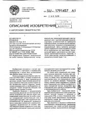 Устройство для резки кожи (патент 1791457)