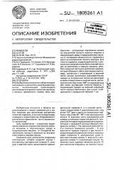 Отдушина (патент 1805261)