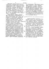 Термостатирующее устройство (патент 1634963)