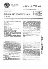 Способ получения битумной эмульсии и эмульгирующая добавка в эмульсию (патент 1817703)